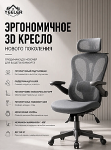 Эргономичное 3D компьютерное кресло для дома и офиса
