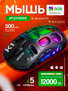 Беспроводная игровая мышь Kacool GAME K1 черный