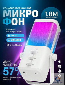 Микрофон игровой Vita Musica M7, белый