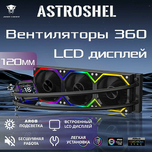 Система водяного охлаждения Jungle Leopard AstroShel ARGB 360, LCD дисплей, черный
