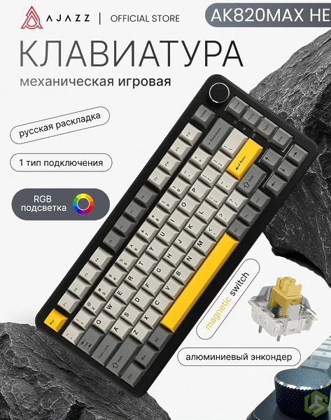 Клавиатура магнитно-механическая с RGB подсветкой Ajazz AK820 MAX Клавиатура магнитно-механическая с RGB подсветкой Ajazz AK820 MAX
