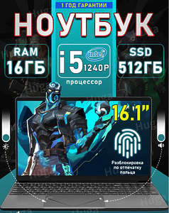Ноутбук 15.6" QO  i5 1240P, RAM 16ГБ, SSD512 ГБ, IPS черный