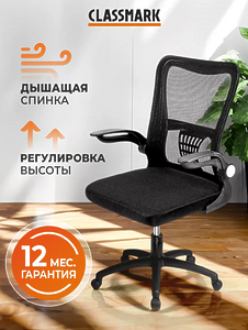 Кресло компьютерное офисное CLASSMARK