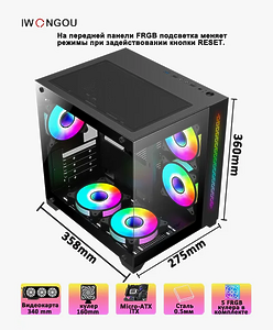 Корпус для пк IWONGOU M800 Micro-ATX Mini-ITX 5 fan Корпус для пк IWONGOU M800 Micro-ATX Mini-ITX 5 fan