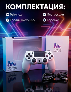 Беспроводной геймпад MAGIC GHOST для игровой приставки и пк, белый